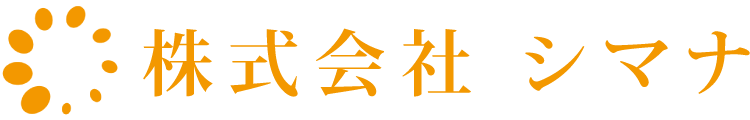 株式会社シマナ